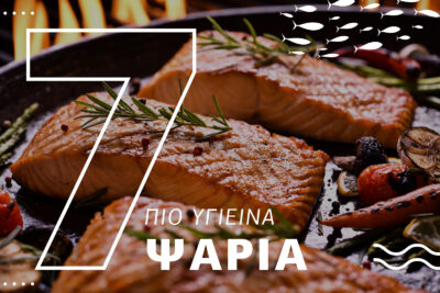Τα 7 πιο υγιεινά ψάρια για τη διατροφή μας